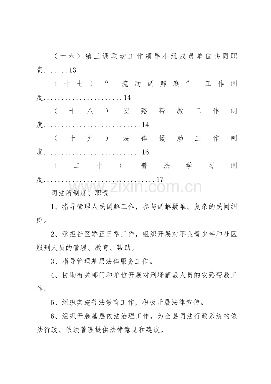 苏木镇司法所各项管理规章制度.docx_第3页