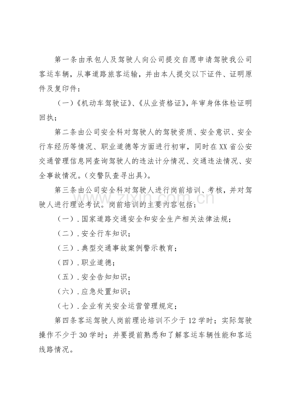 客运车辆规章制度管理.docx_第2页