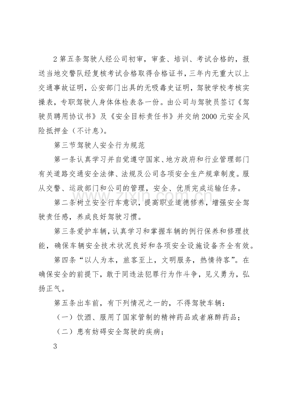 客运车辆规章制度管理.docx_第3页