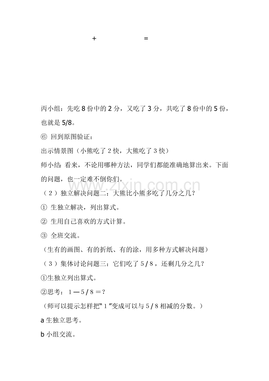 小学数学北师大2011课标版三年级《吃西瓜》-(2).doc_第3页