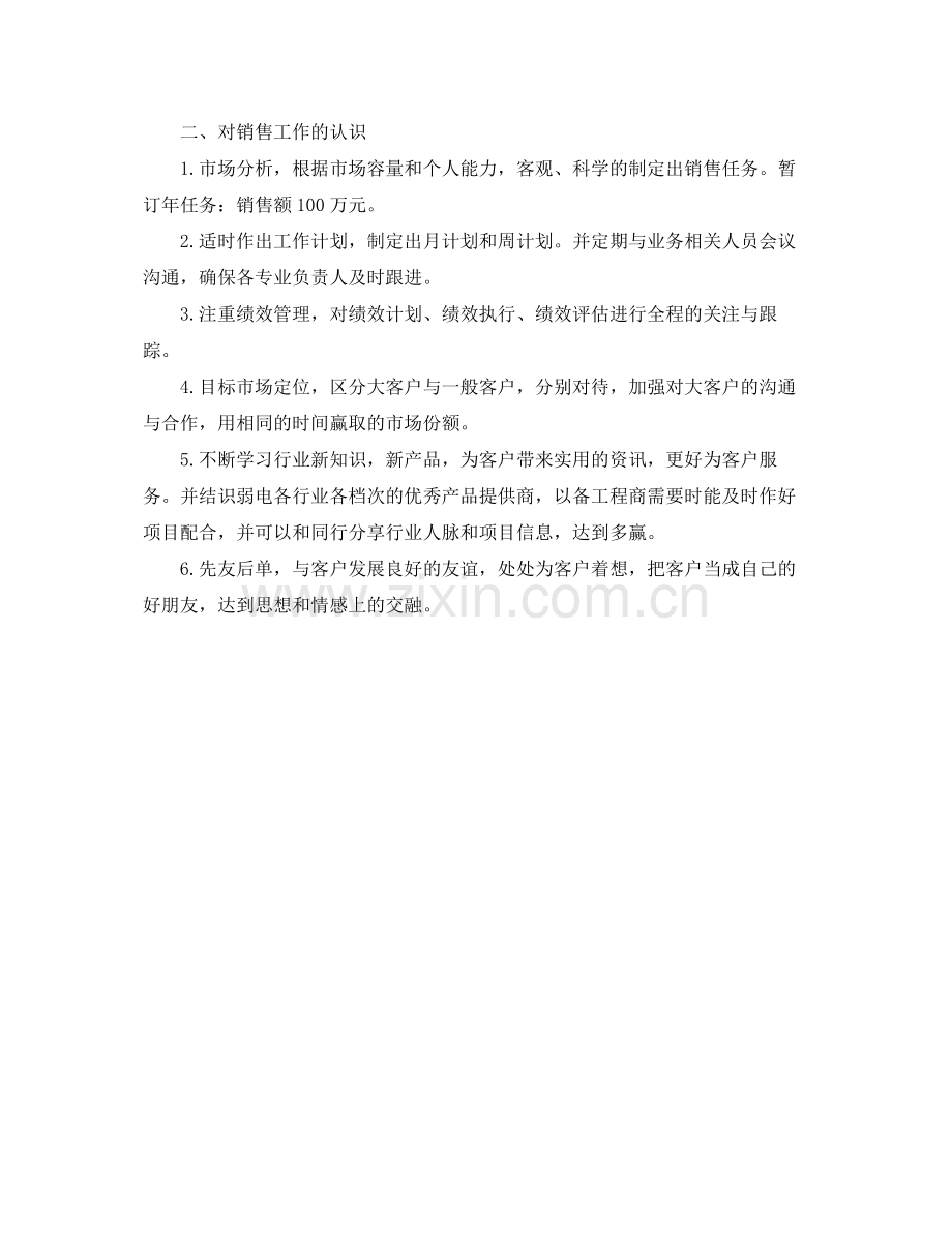 销售业务员工作计划格式 .docx_第2页