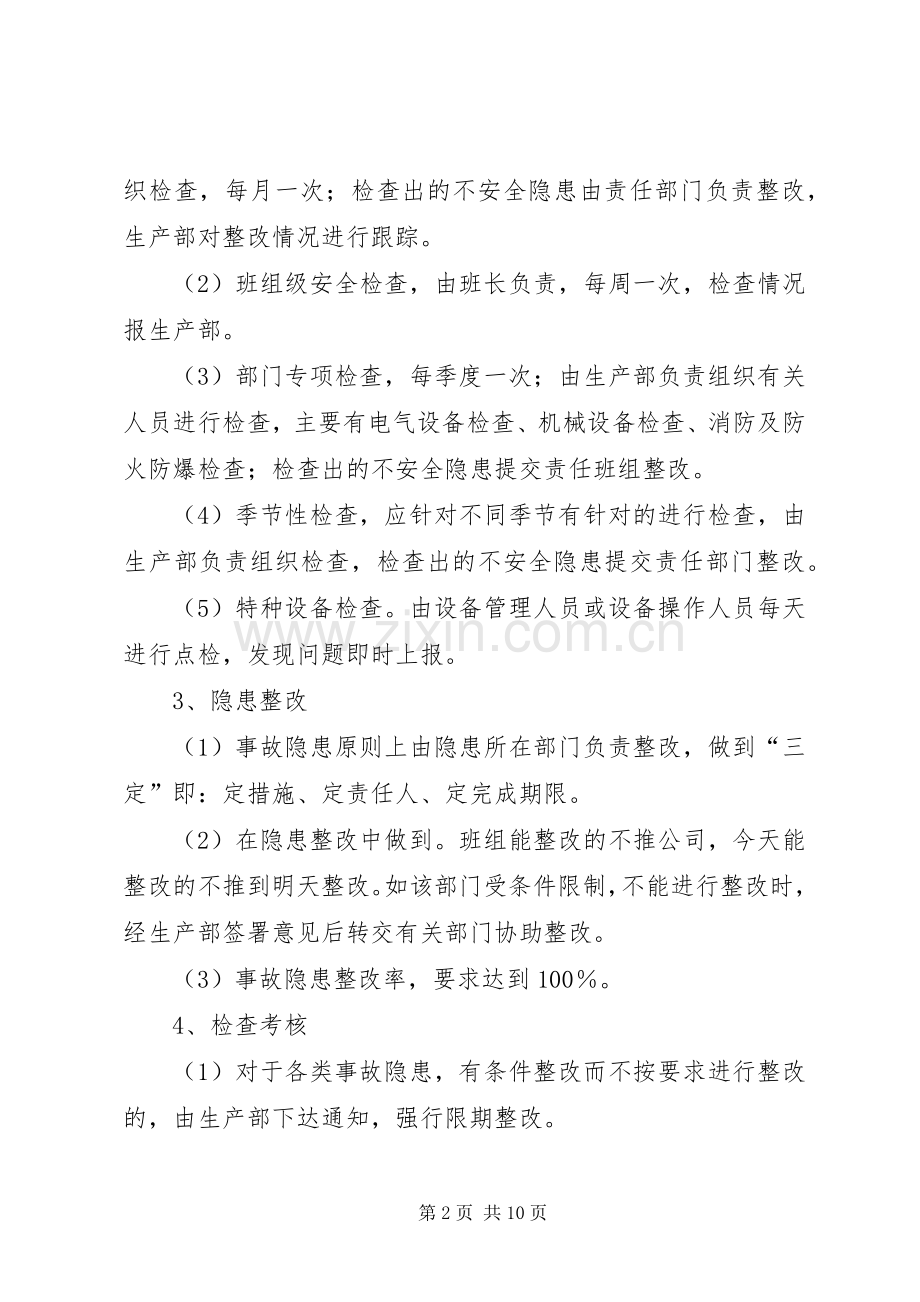 安全生产检查规章制度细则.docx_第2页