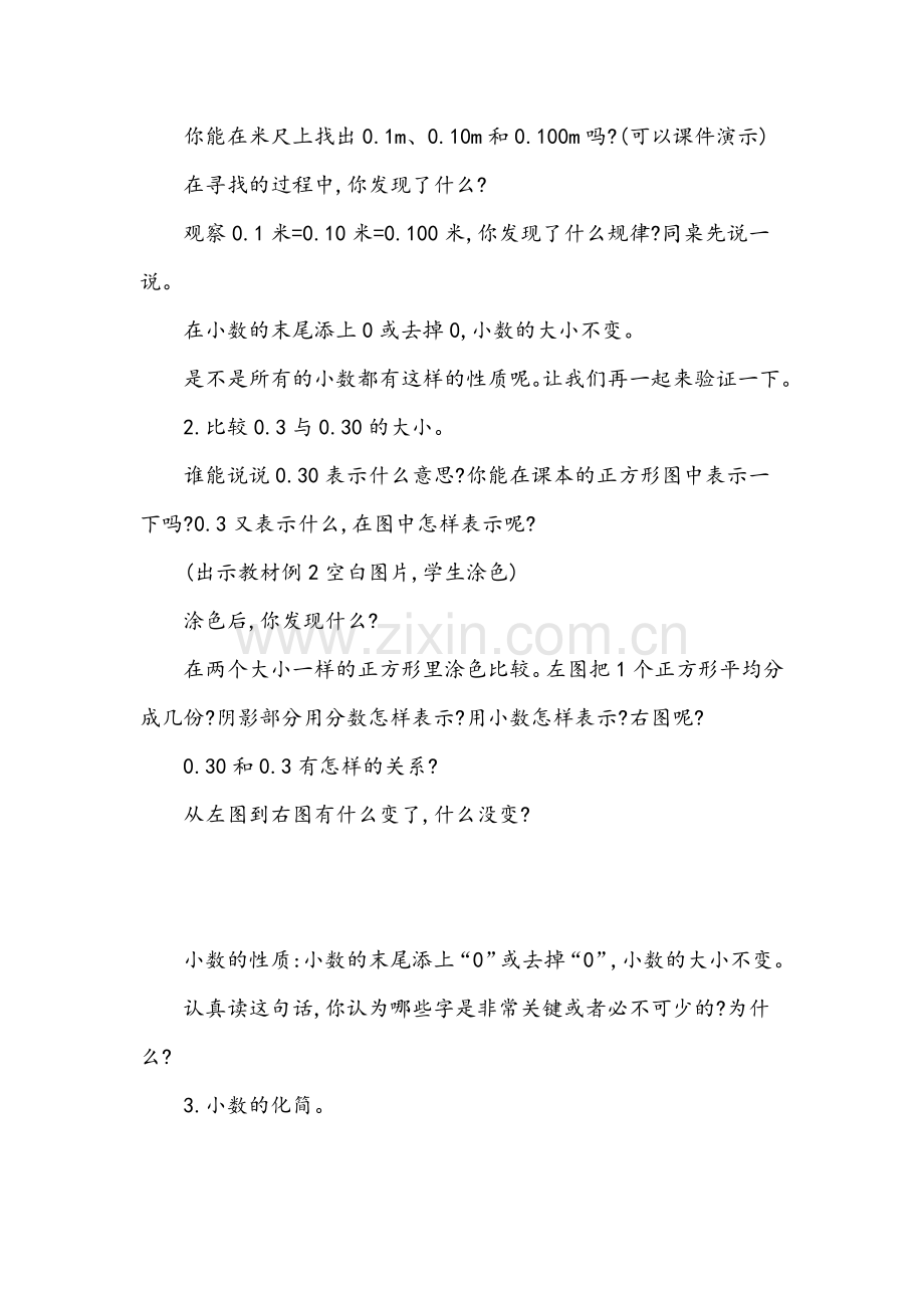 小学数学北师大2011课标版四年级小数的性质.docx_第2页