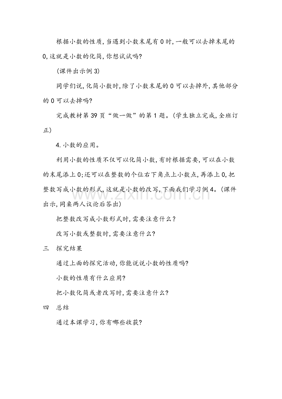 小学数学北师大2011课标版四年级小数的性质.docx_第3页