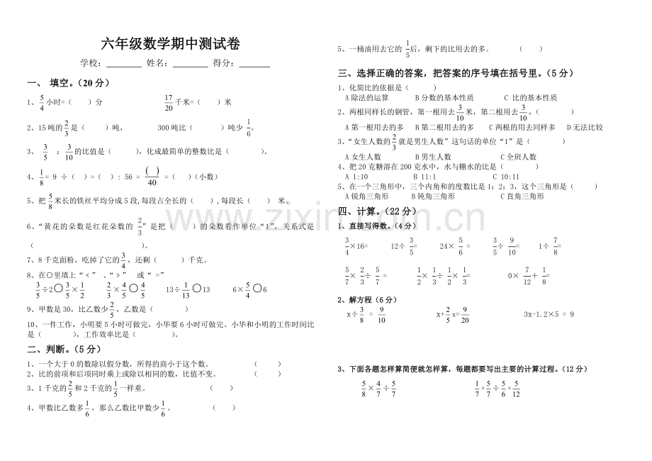 小学六年级数学期中试卷.doc_第1页