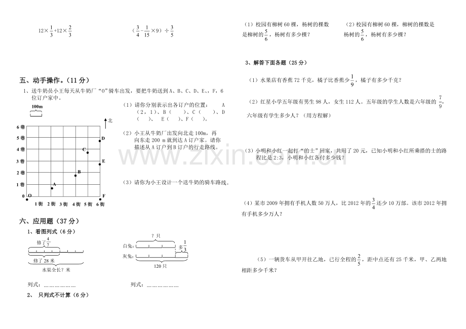 小学六年级数学期中试卷.doc_第2页