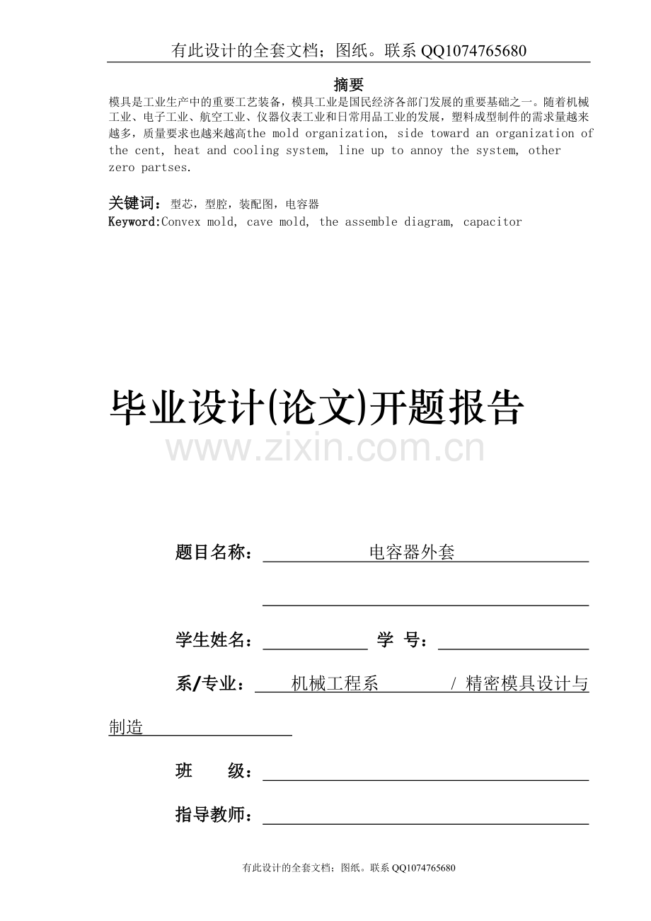 电容器说明书（有全套图纸）.doc_第1页