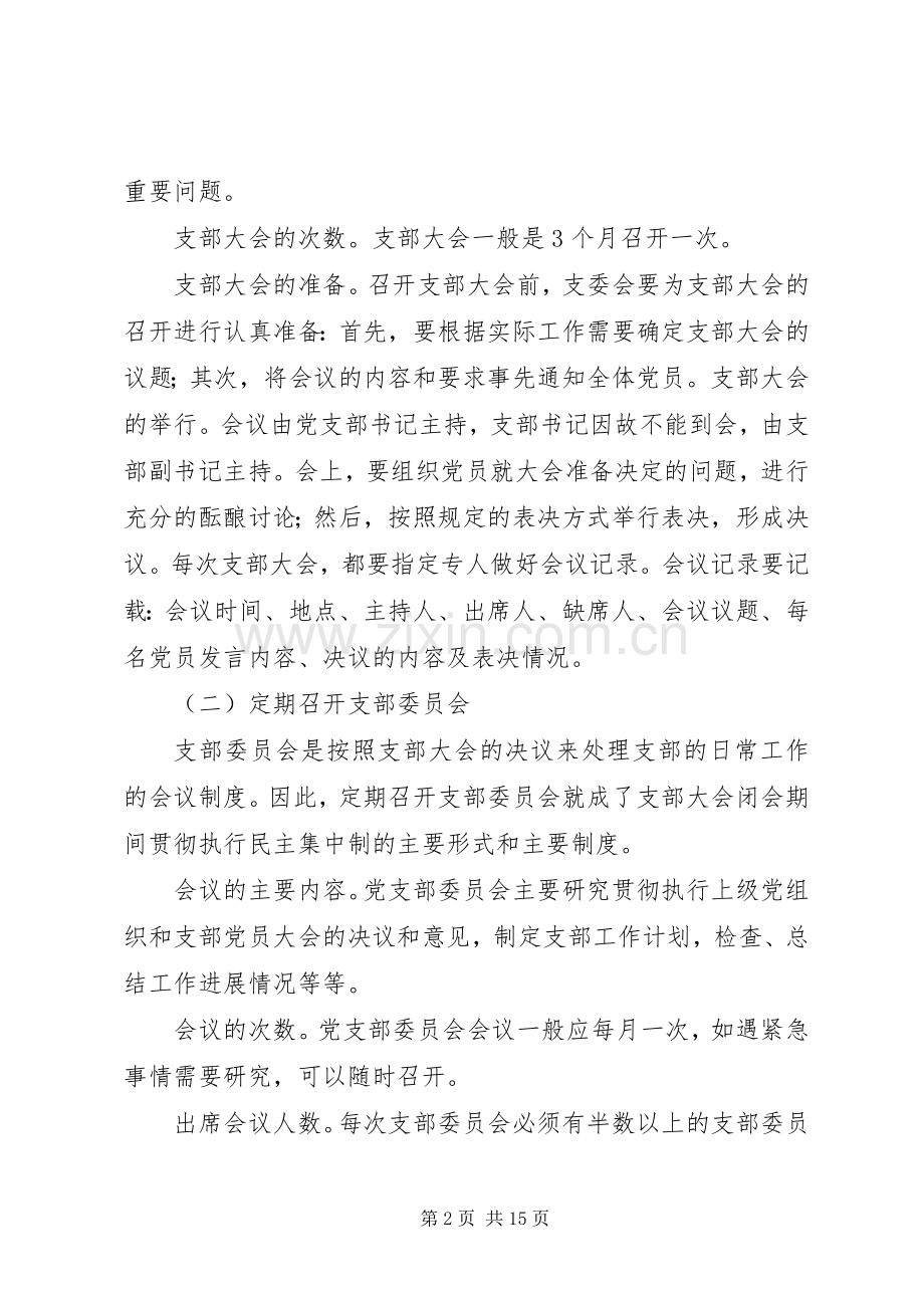 党支部的基本规章制度.docx_第2页