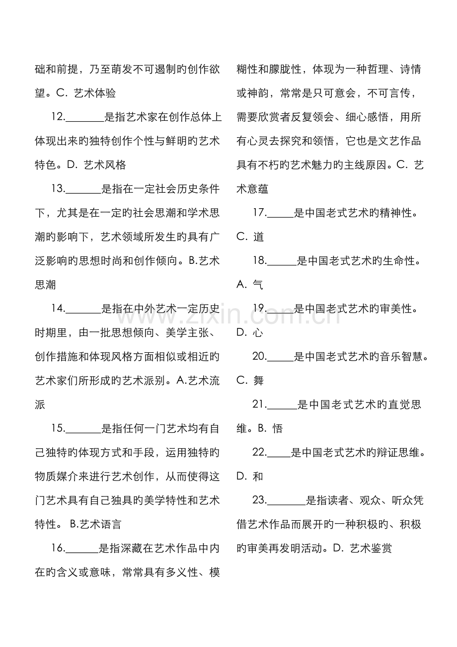 2022年艺术学概论复习题.doc_第2页