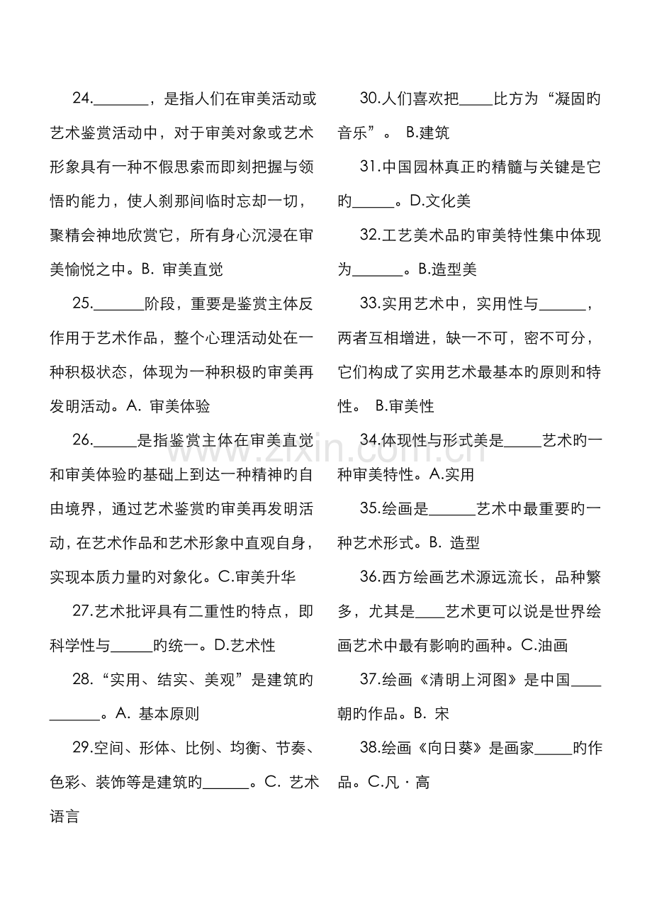 2022年艺术学概论复习题.doc_第3页