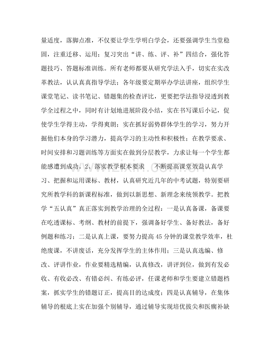 教导处范文教务处工作计划3.docx_第2页