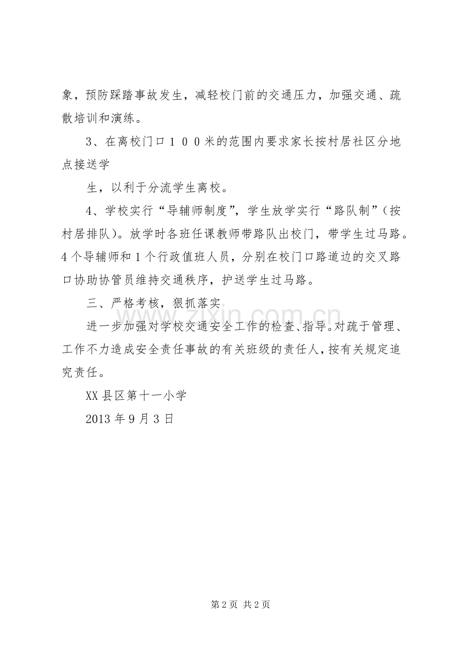 校园及校门口交通安全管理规章制度 .docx_第2页