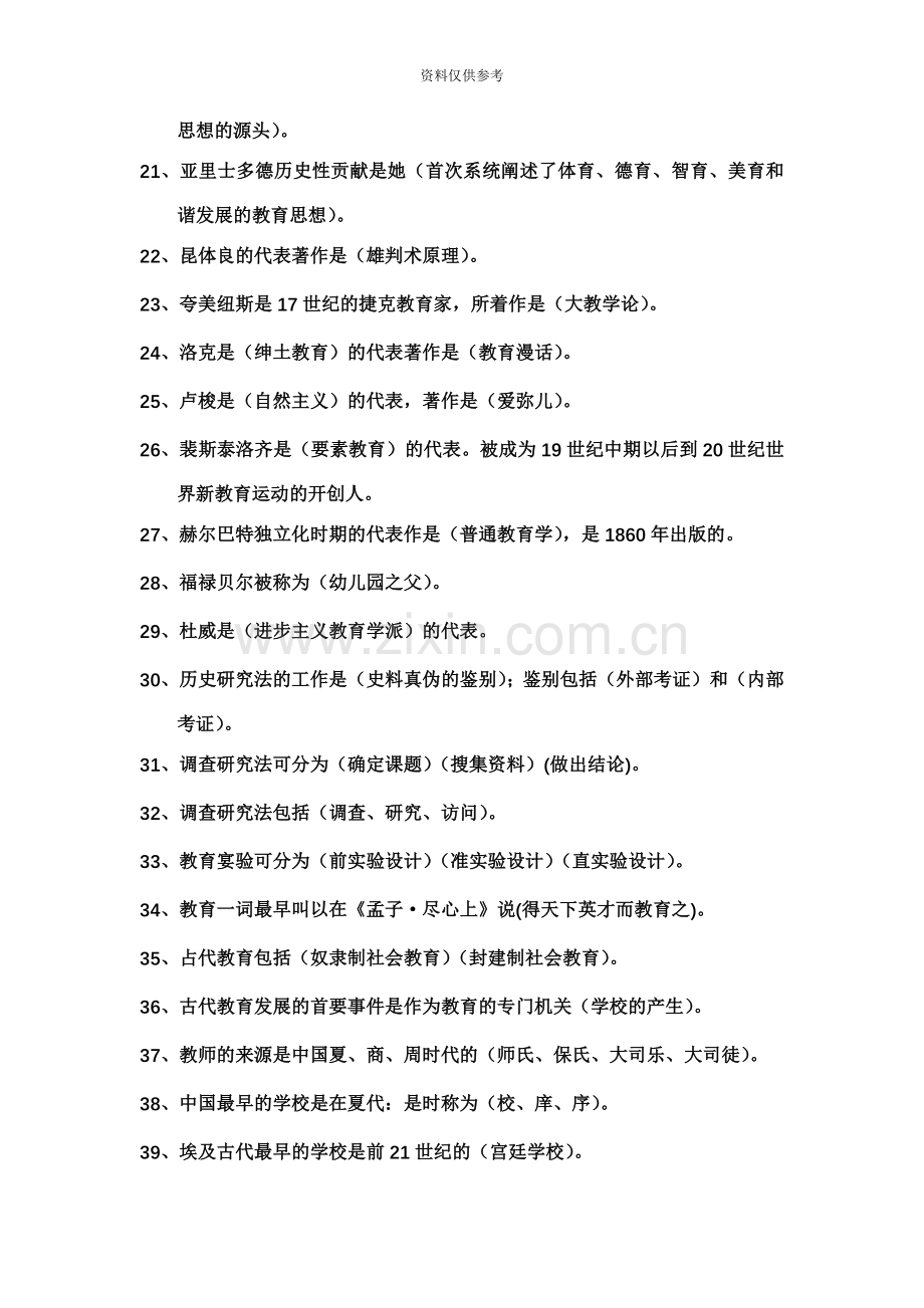 中小学教师资格证复习资料.docx_第3页