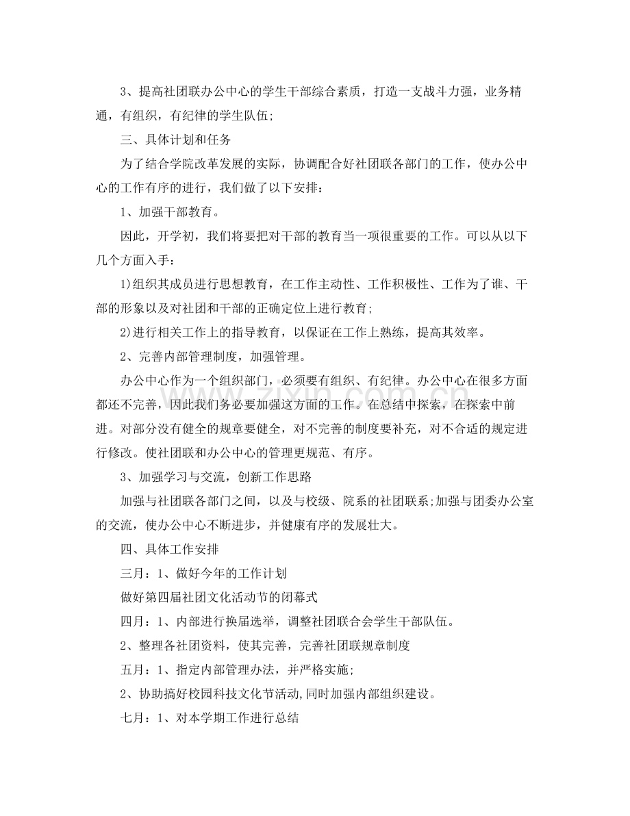 社联办公室明年工作计划 .docx_第3页