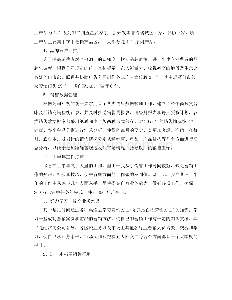 白酒销售人员工作计划范文 .docx_第3页