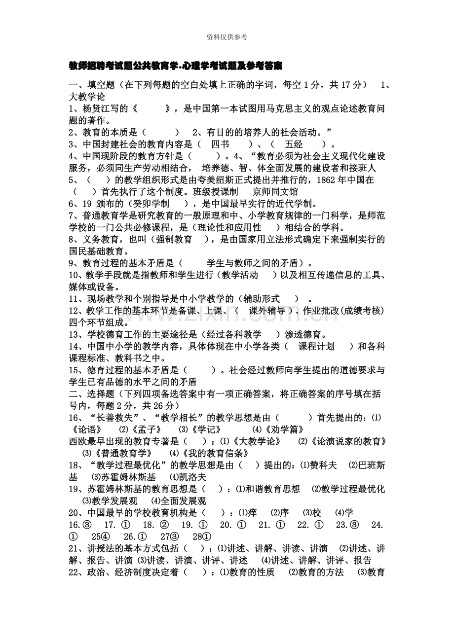 教师招聘考试题公共教育学.doc_第2页