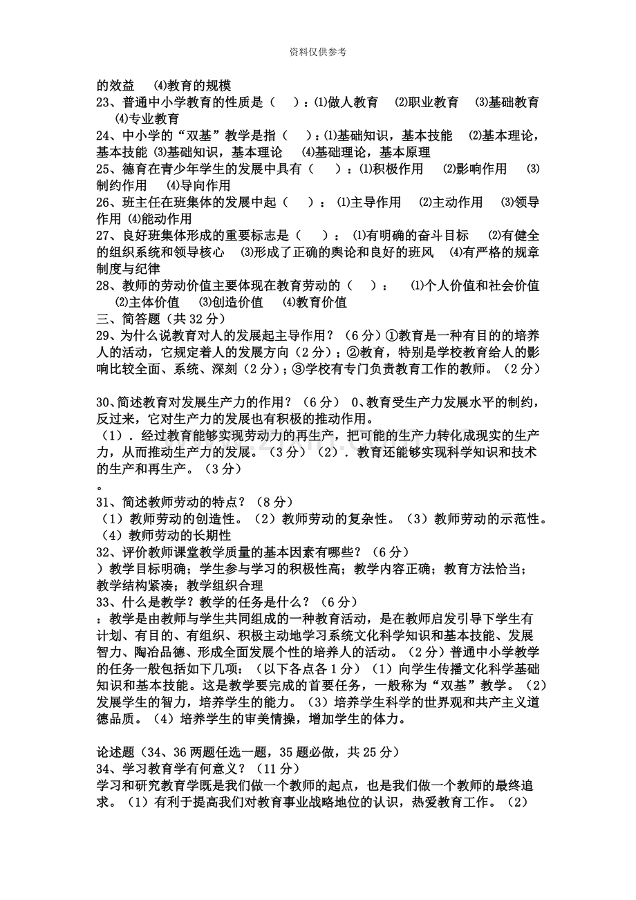 教师招聘考试题公共教育学.doc_第3页