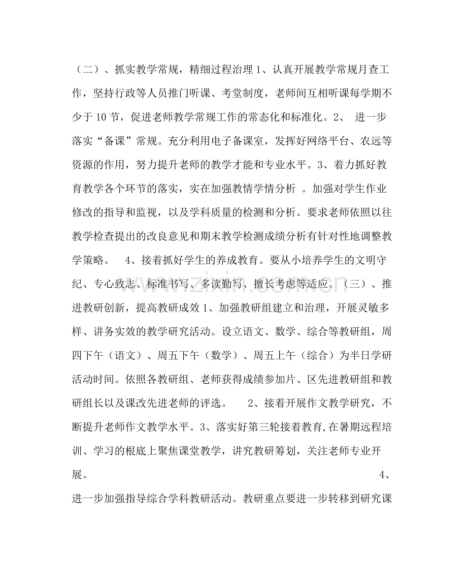 教导处范文教学教研工作计划.docx_第2页