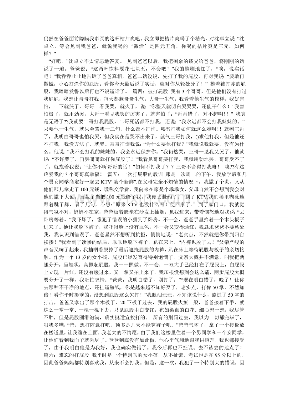 打屁股作文1000字.doc_第2页