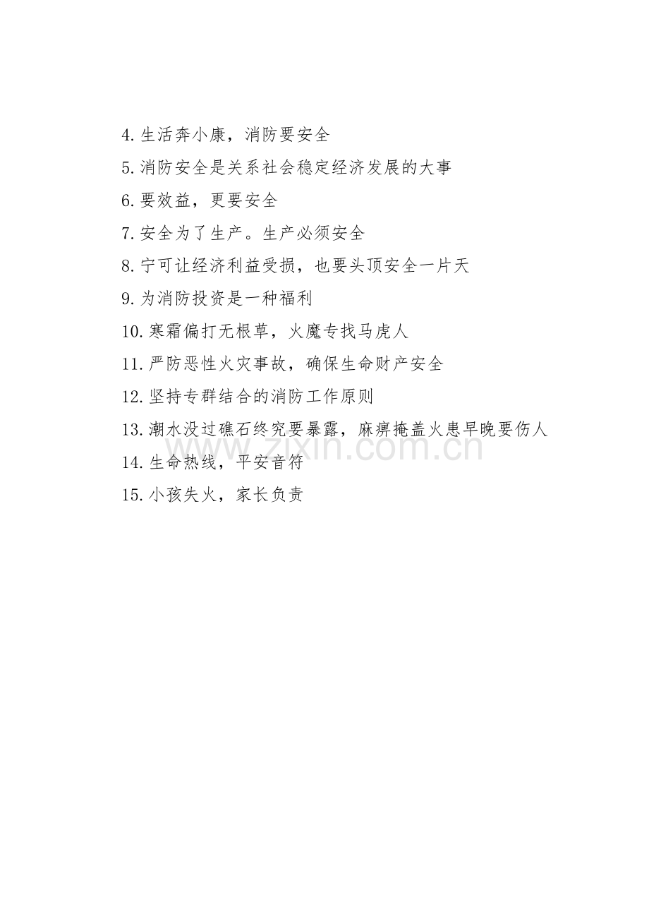 消防安全队锦旗标语集锦.docx_第3页