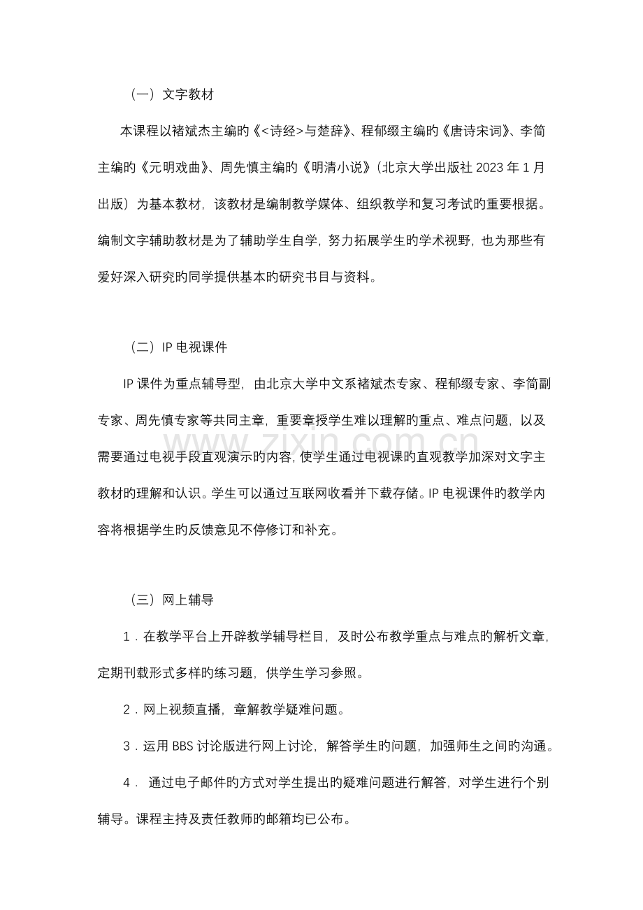 2023年南京广播电视大学开放教育试点汉语言文学专业专升本中国古代.doc_第2页