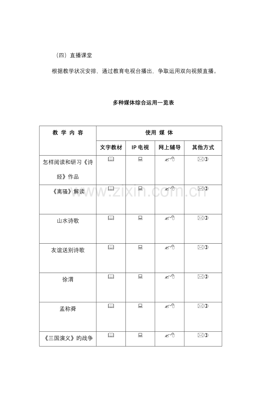 2023年南京广播电视大学开放教育试点汉语言文学专业专升本中国古代.doc_第3页