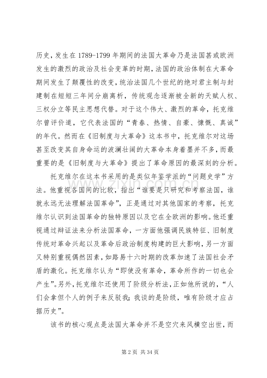 旧规章制度与大革命读后感(2).docx_第2页