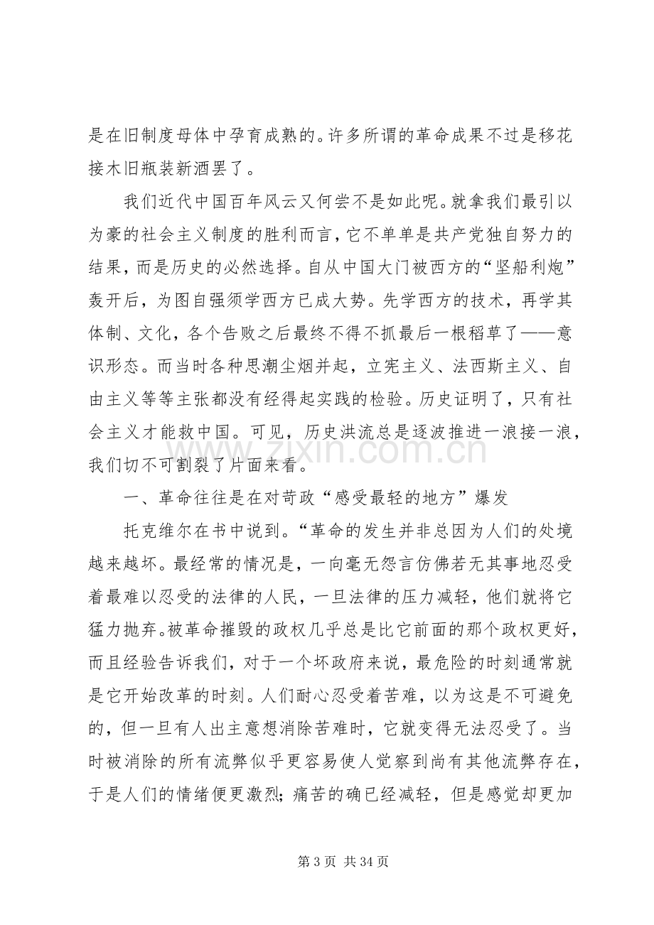 旧规章制度与大革命读后感(2).docx_第3页