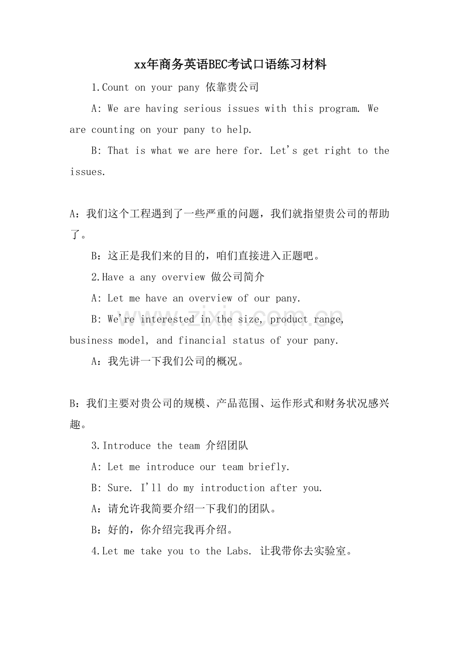 商务英语BEC考试口语练习材料.doc_第1页