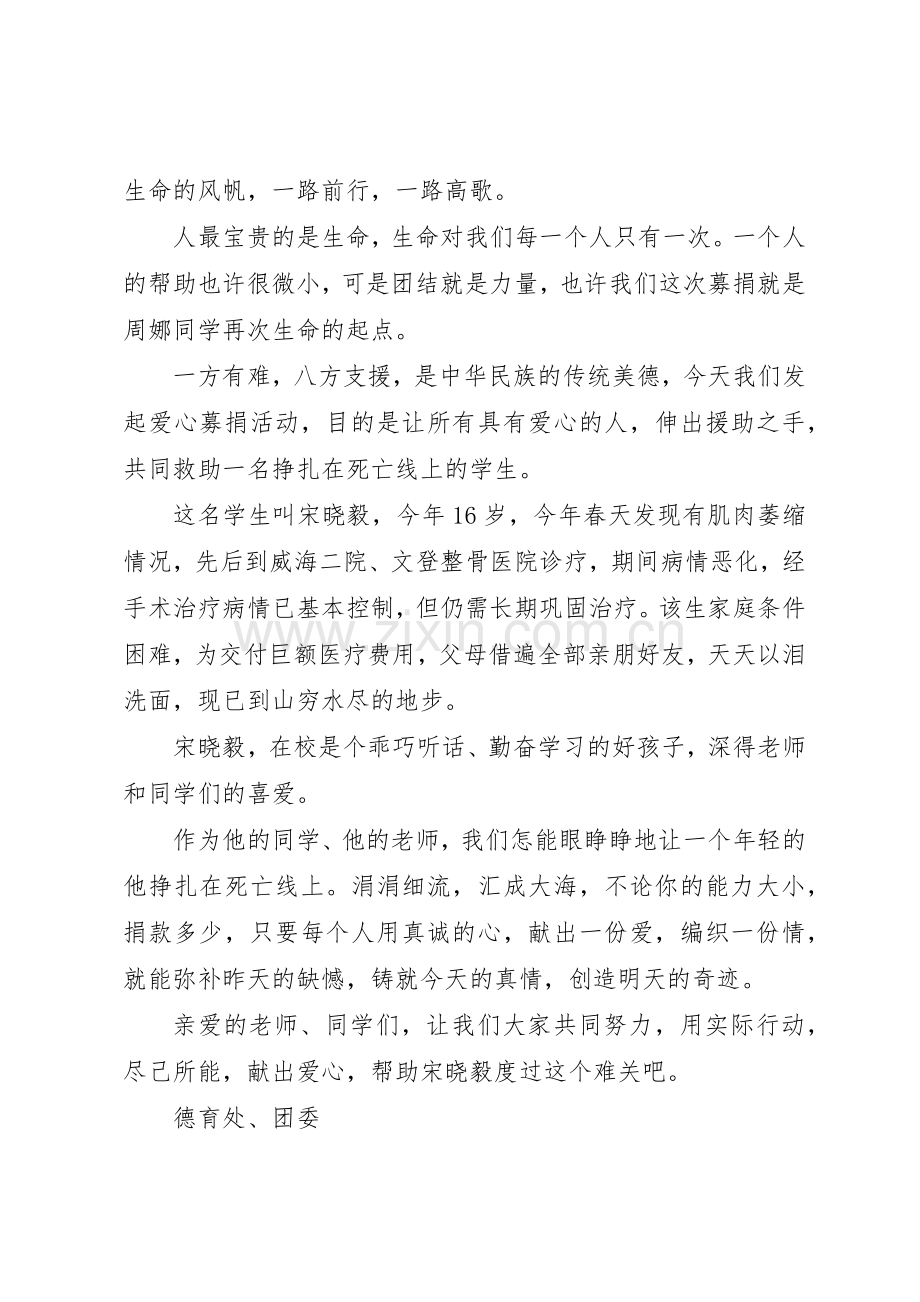 爱心救助募捐倡议书范文3篇.docx_第2页