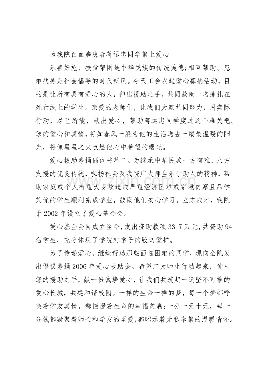 爱心救助募捐倡议书范文3篇.docx_第3页