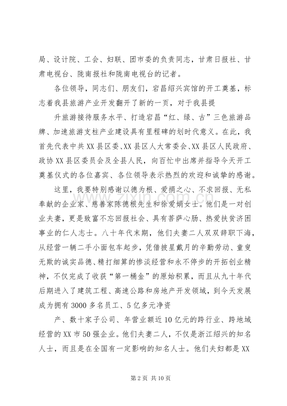 学校开工奠基仪式主持稿(5).docx_第2页