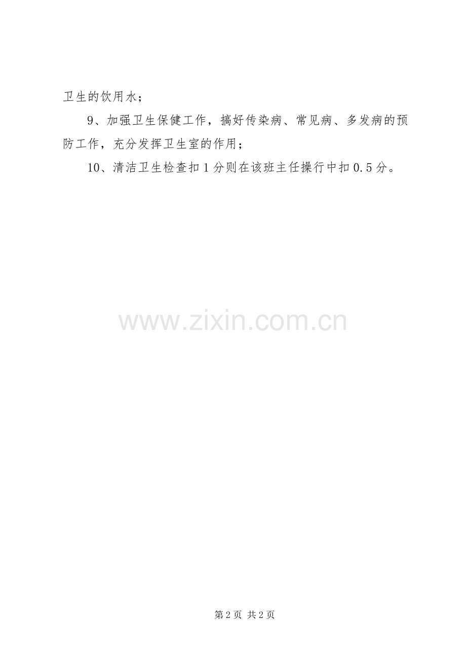 学校清洁卫生的管理规章制度.docx_第2页