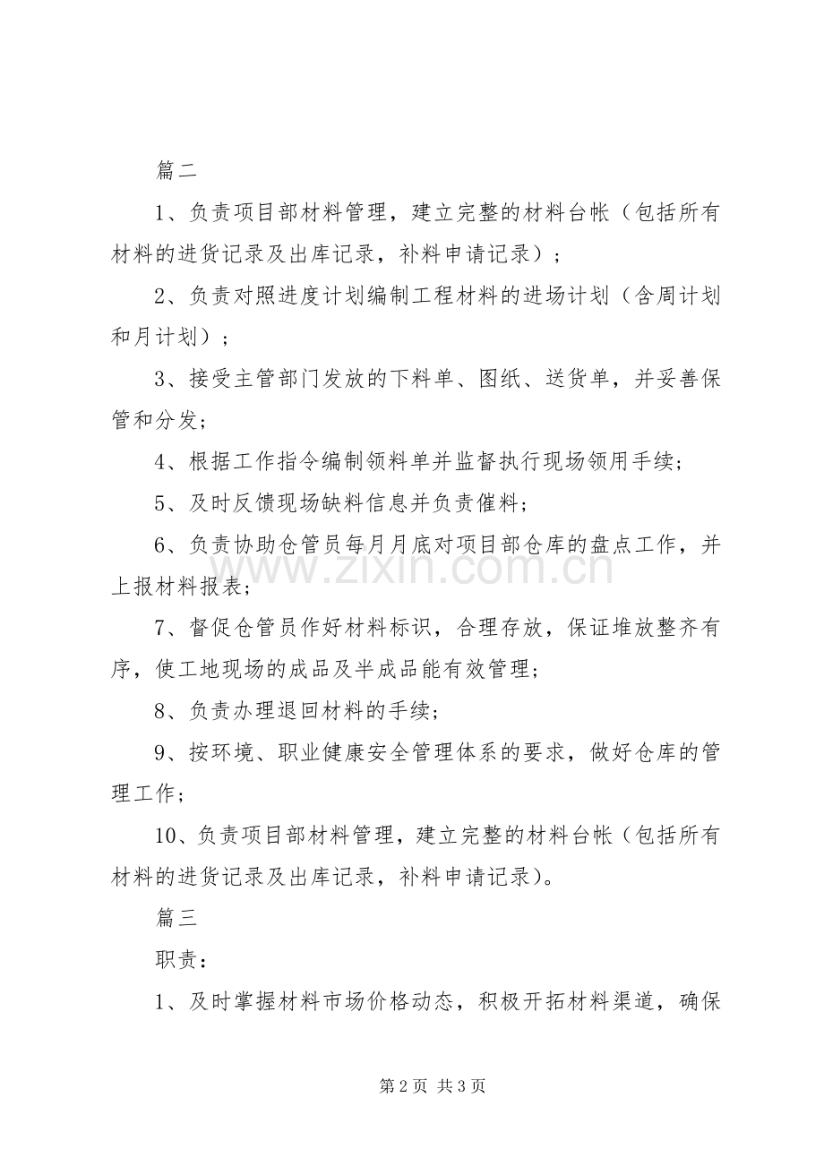 材料员工作的主要职责要求.docx_第2页