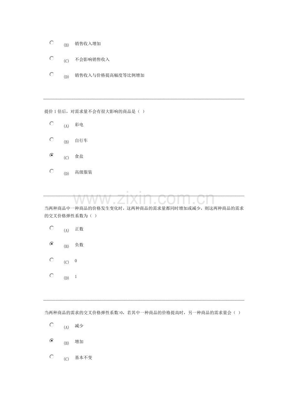 管理经济学测试2.doc_第2页