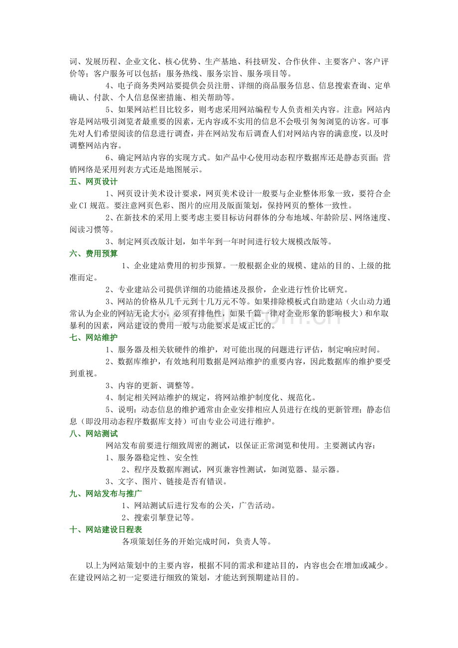 网站运营策划书的制作.doc_第2页