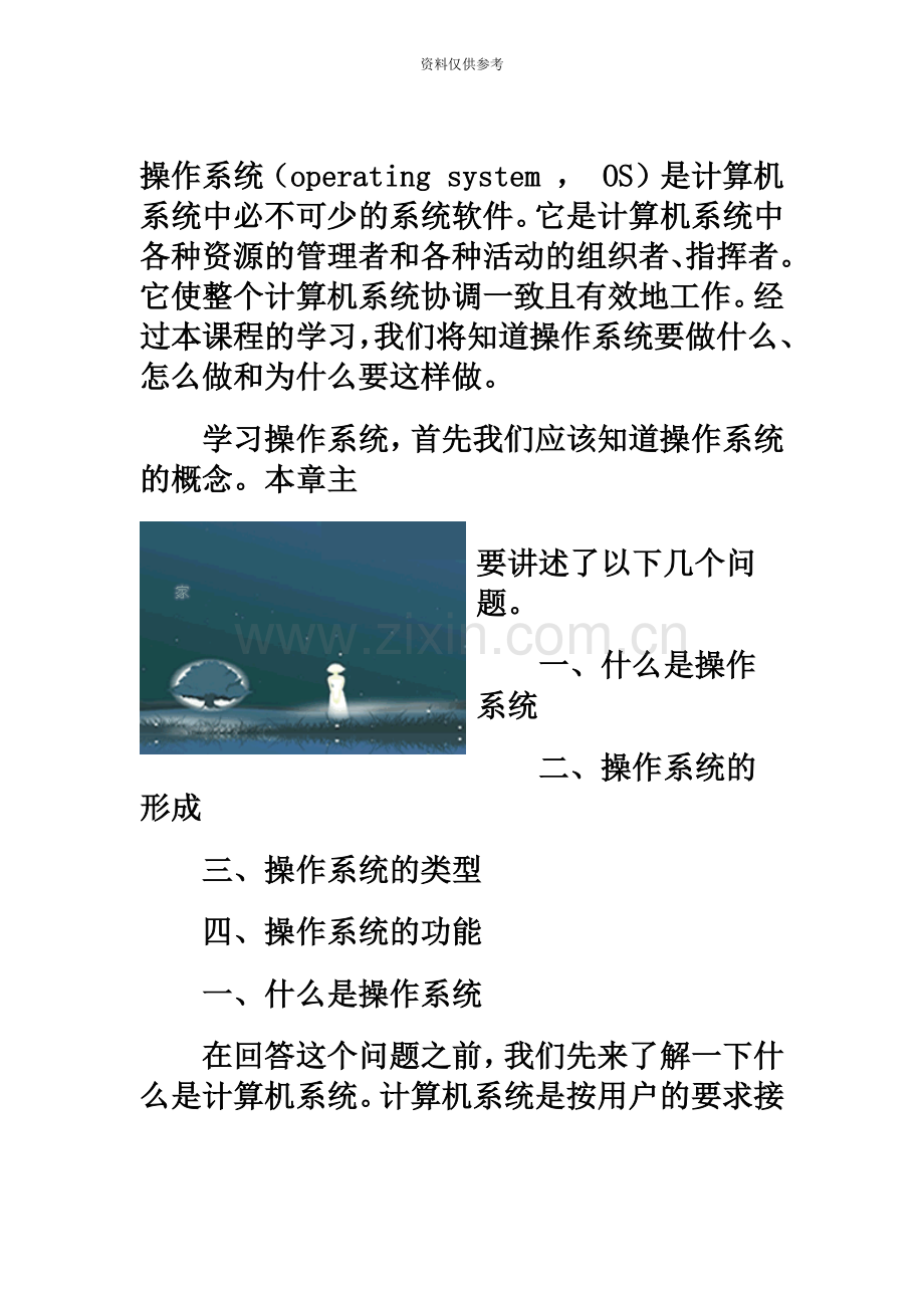 操作系统概论自考复习资料.doc_第2页