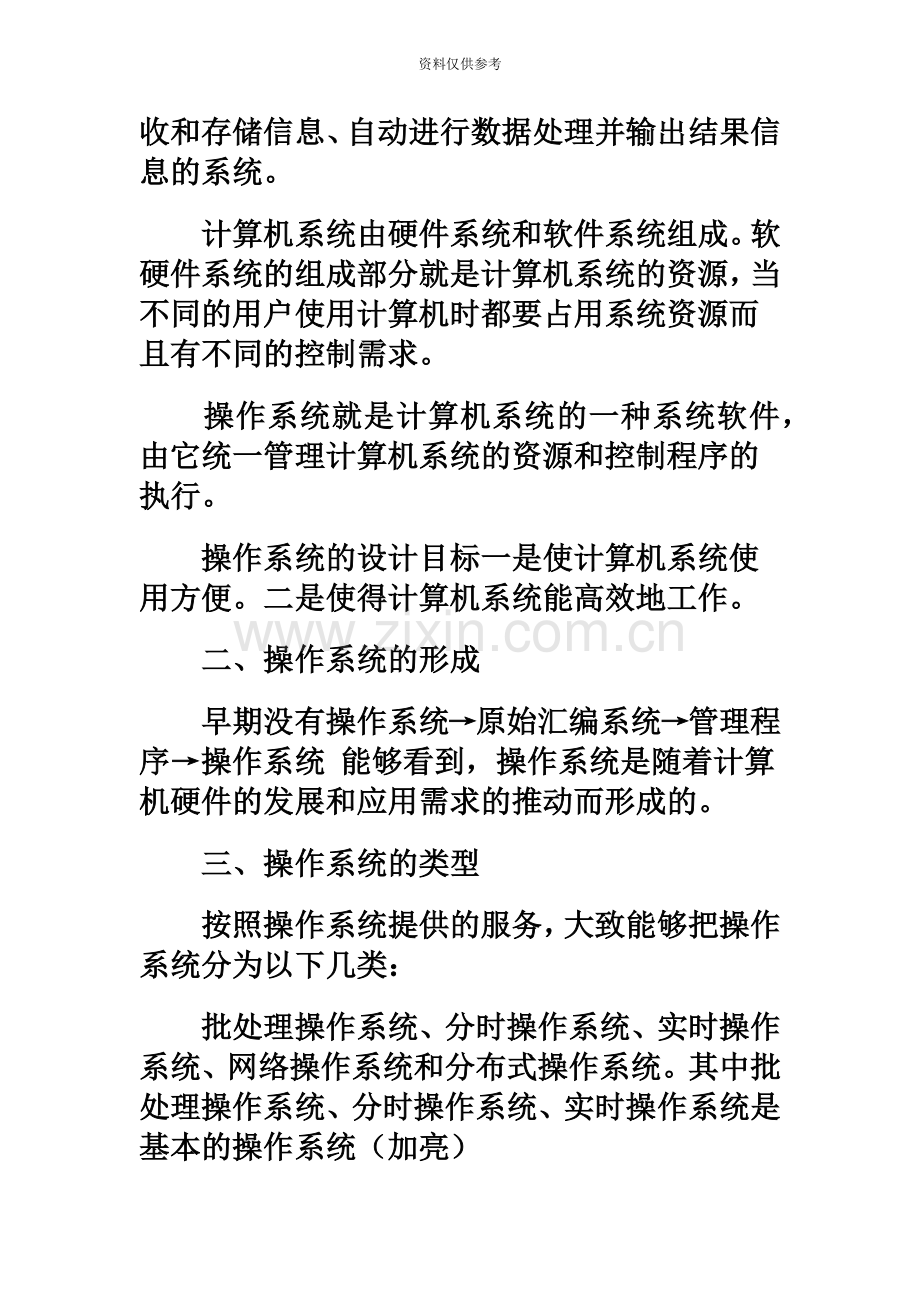 操作系统概论自考复习资料.doc_第3页