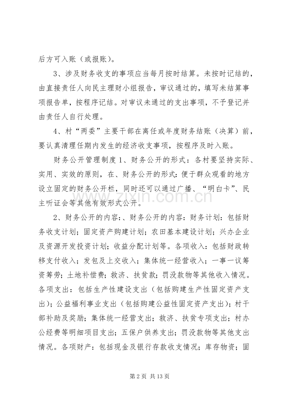 农村三资管理规章制度.docx_第2页