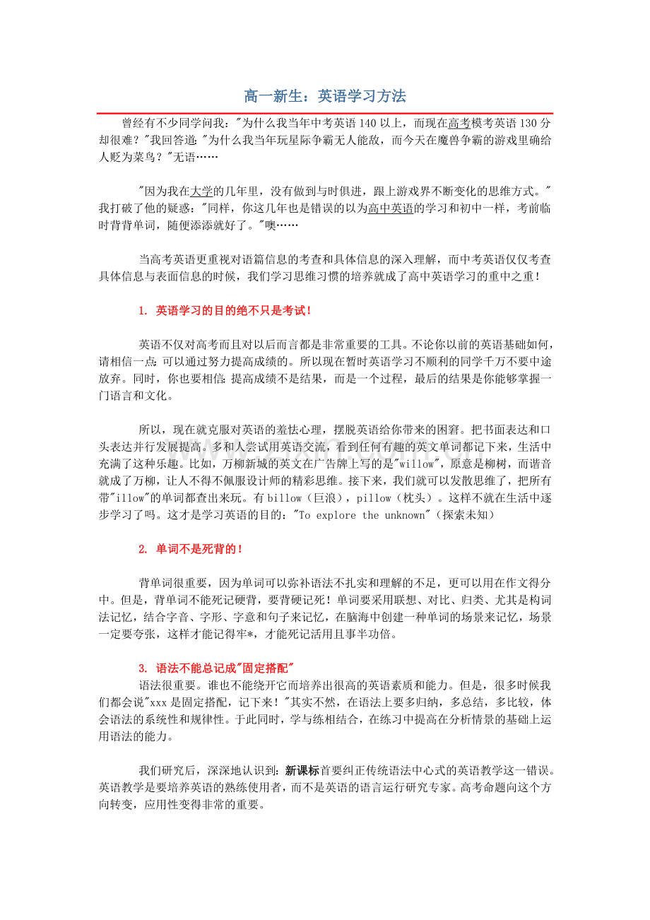 高一新生----英语学习方法.doc_第1页