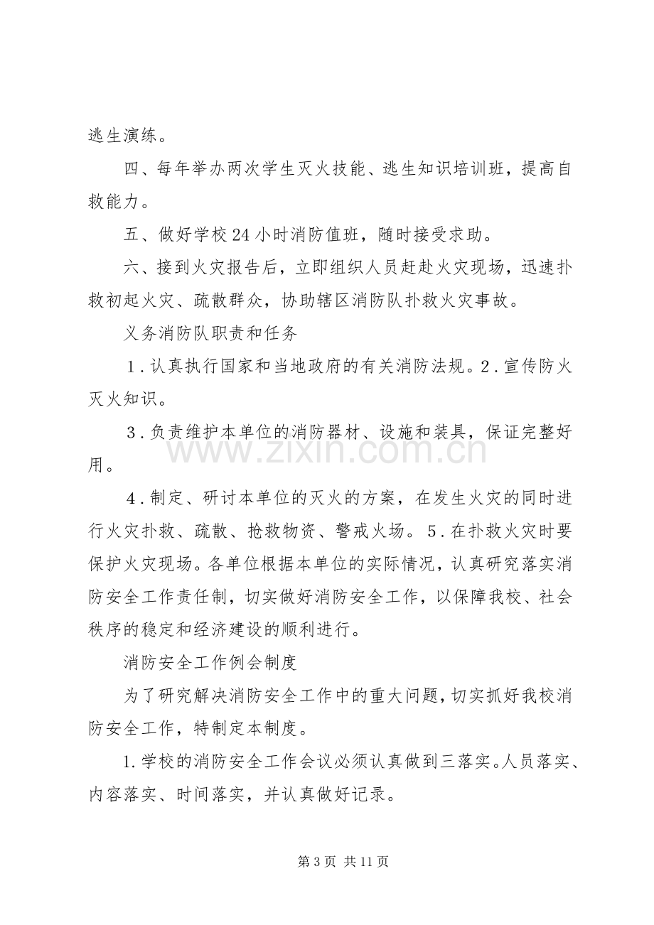 消防队管理规章制度 .docx_第3页