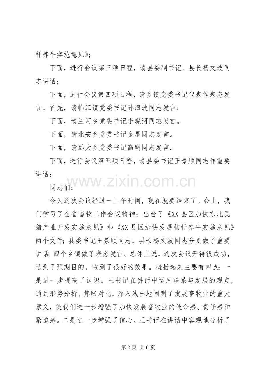 畜牧业工作会议主持稿(2).docx_第2页