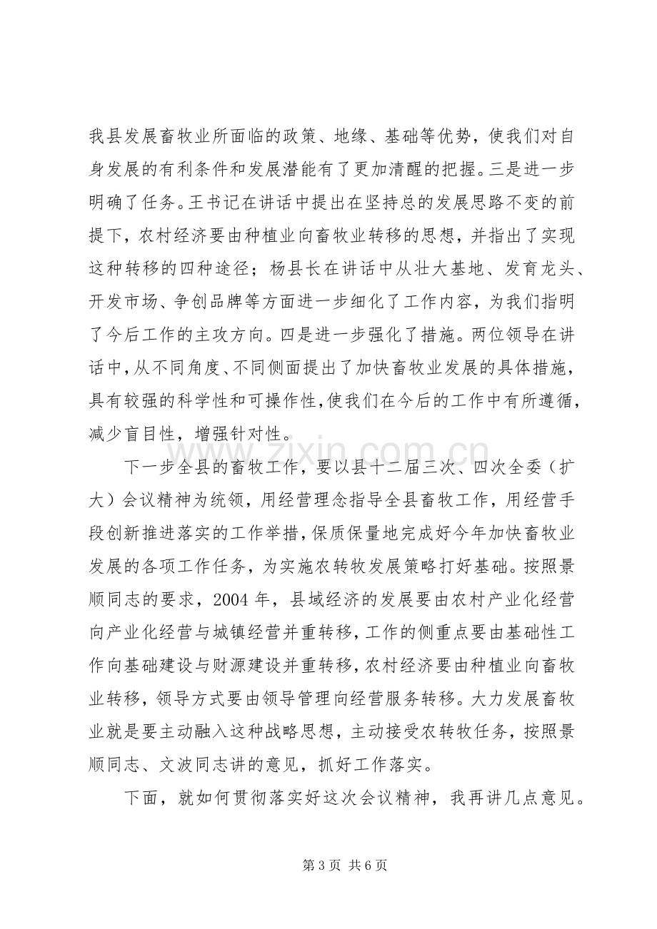 畜牧业工作会议主持稿(2).docx_第3页