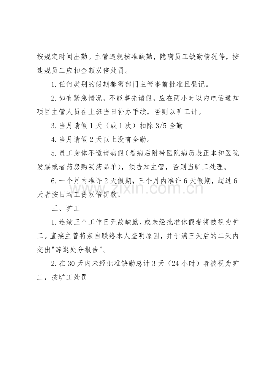 公司上下班规章制度管理.docx_第2页