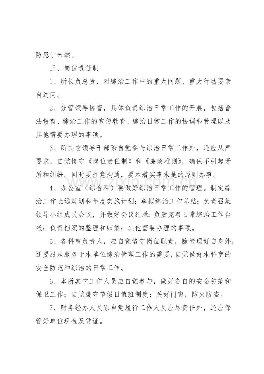 社会治安综合治理工作规章制度细则.docx_第2页