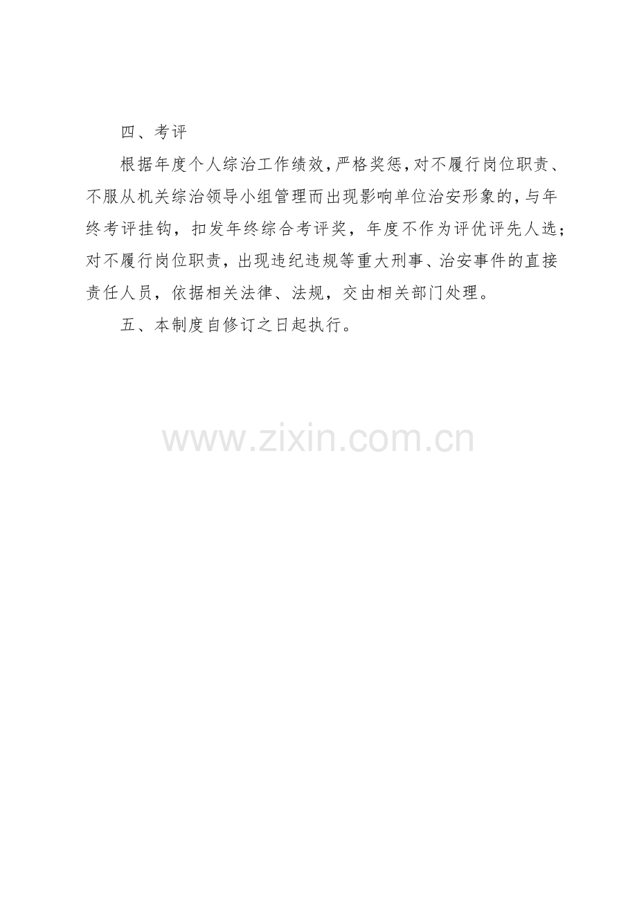 社会治安综合治理工作规章制度细则.docx_第3页