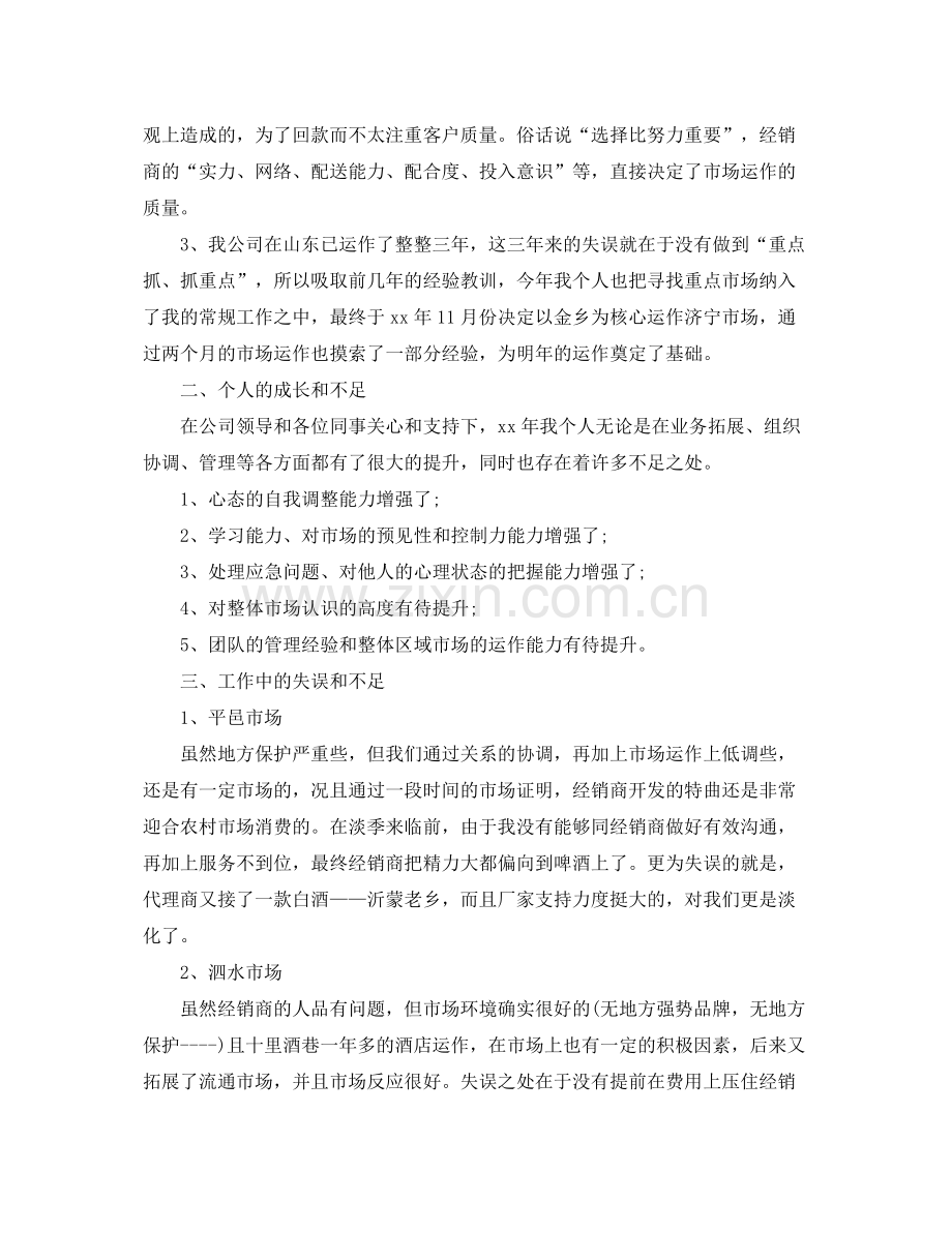 白酒销售工作总结与计划范文三篇 .docx_第2页