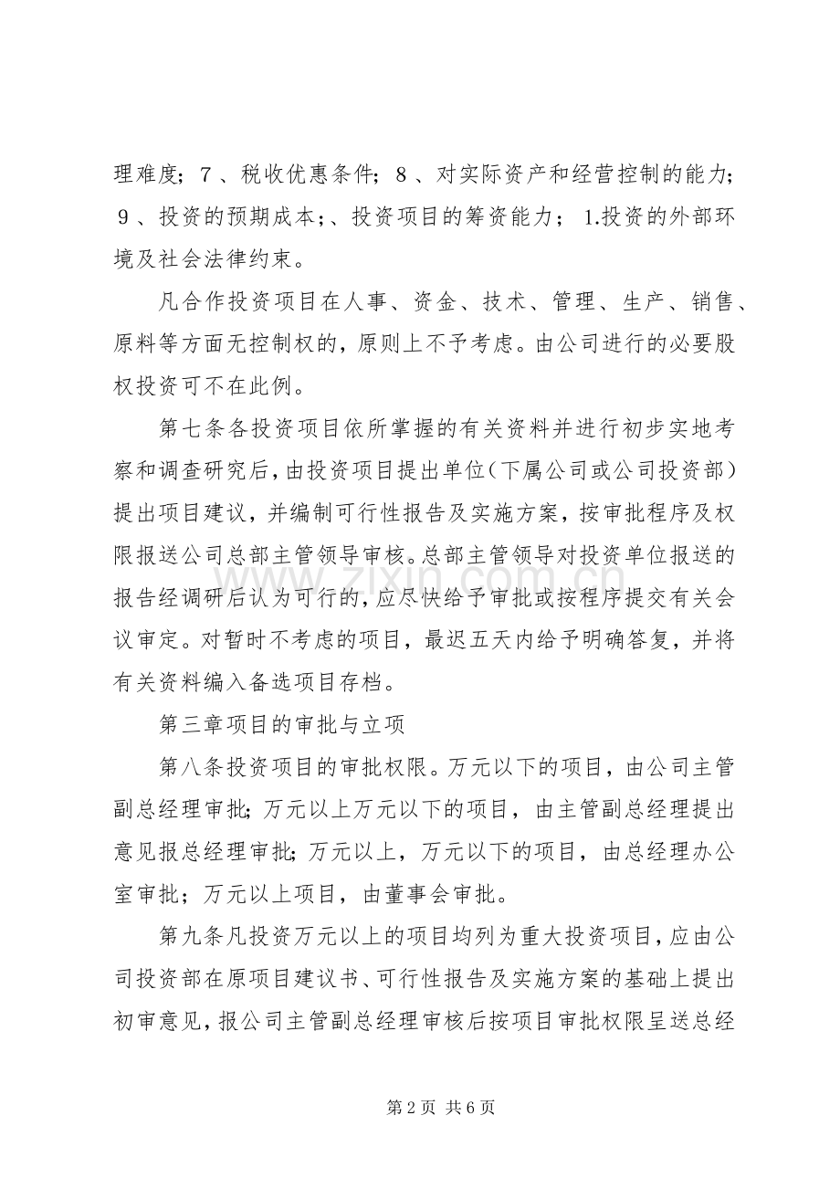 公司投资管理规章制度 .docx_第2页