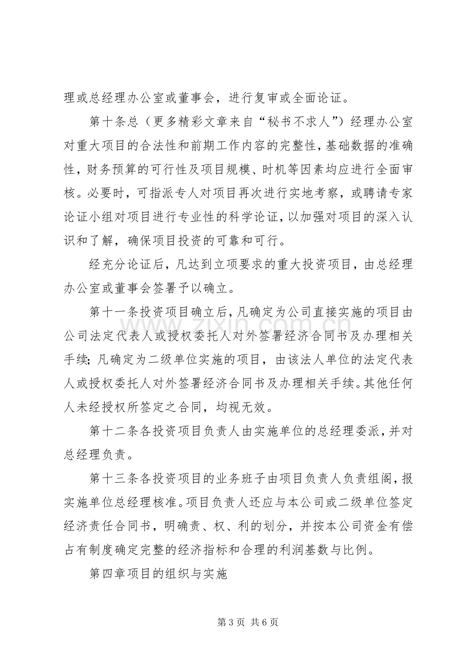 公司投资管理规章制度 .docx_第3页