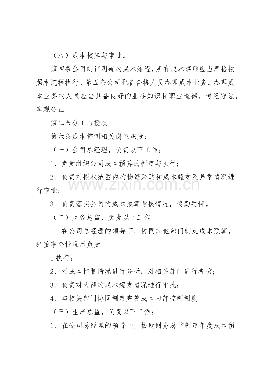 成本内部控制规章制度细则.docx_第2页